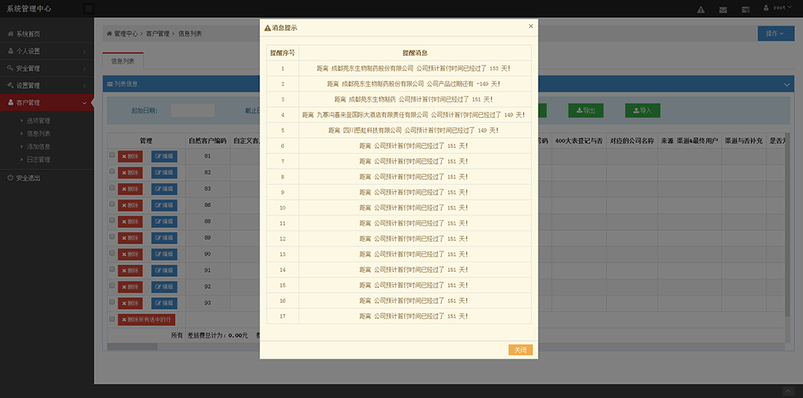 广州市倡河信息科技有限公司(客户管理系统)