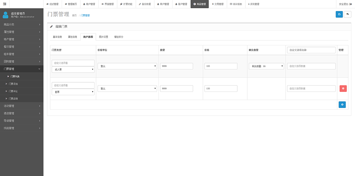 基于opencart的旅游类综合电商平台