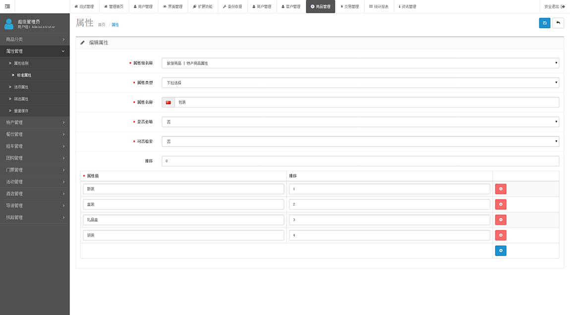 基于opencart的旅游类综合电商平台