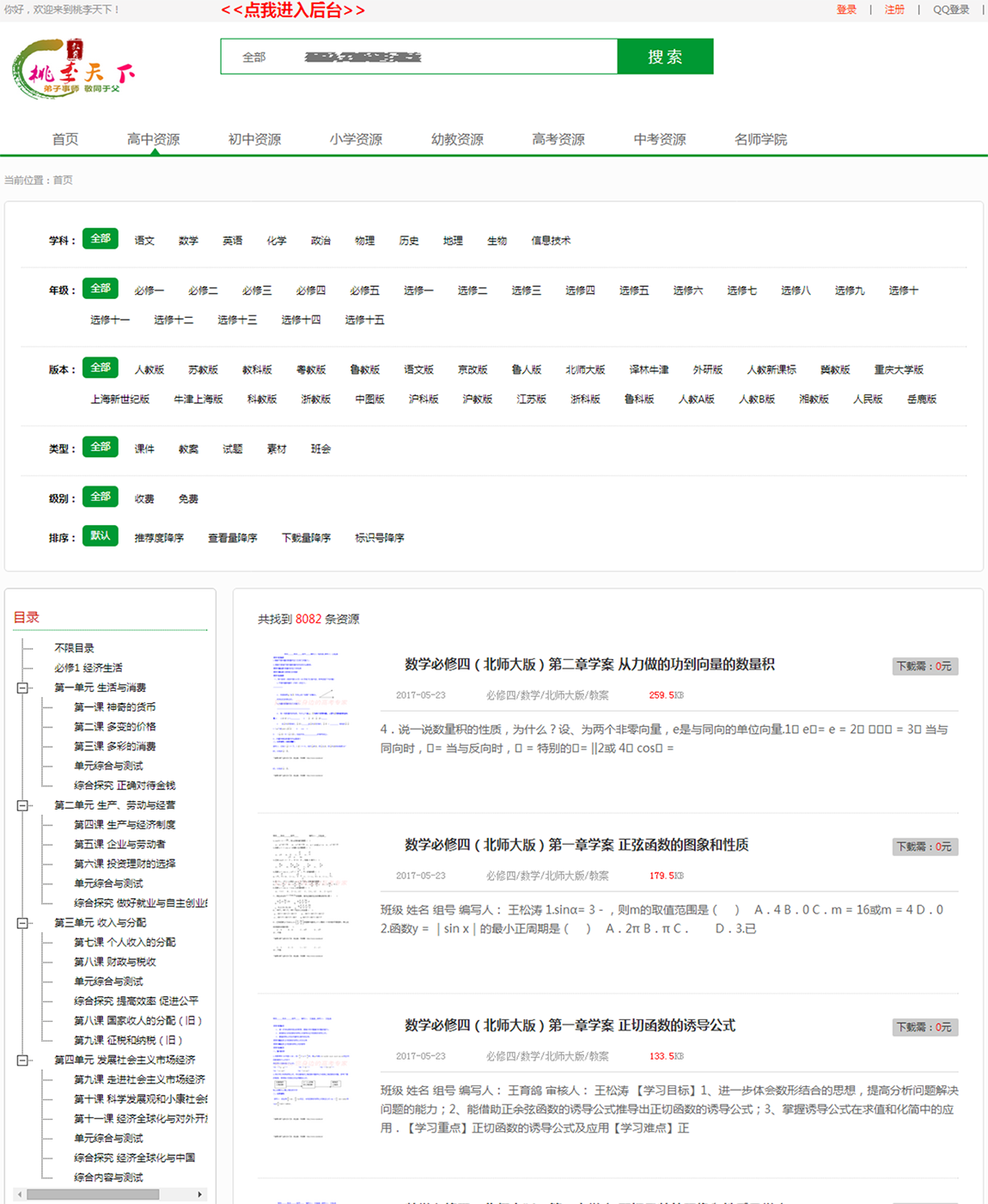 我要桃李天下网